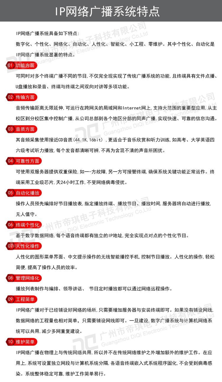 IP网络广播系统特点